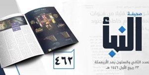 Analyse n°462 de l’hebdomadaire al-Naba de l’Etat islamique.