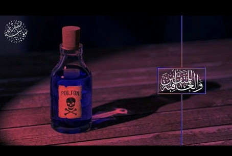 La « Fondation Al-Saqri pour les sciences militaires »,